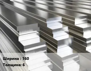 Полоса шина алюминиевая 160х6